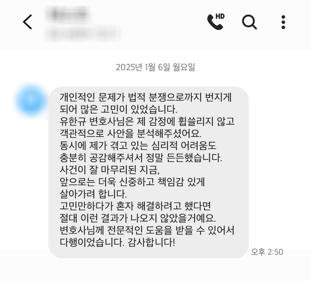 법무법인 더앤 선임 후기
