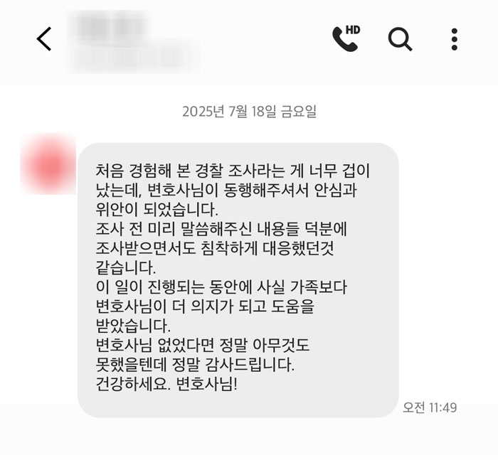 법무법인 더앤 성범죄 선임 후기