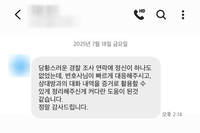 법무법인 더앤 성범죄 선임 후기