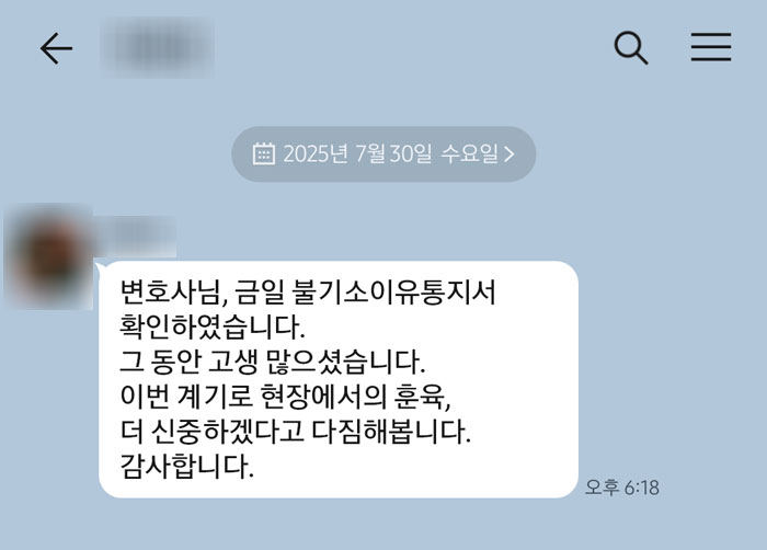법무법인 더앤 아동학대 선임 후기