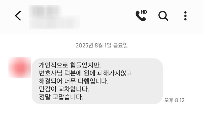 법무법인 더앤 아동학대 선임 후기