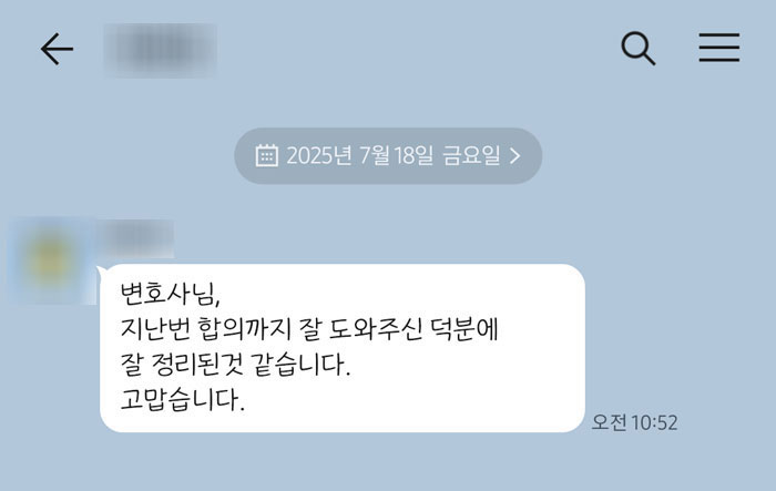법무법인 더앤 선임 후기