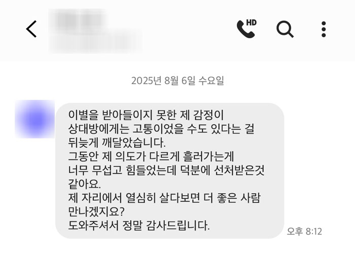 법무법인 더앤 스토킹 사건 선임 후기