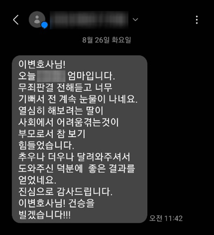 법무법인 더앤 아동학대 선임 후기