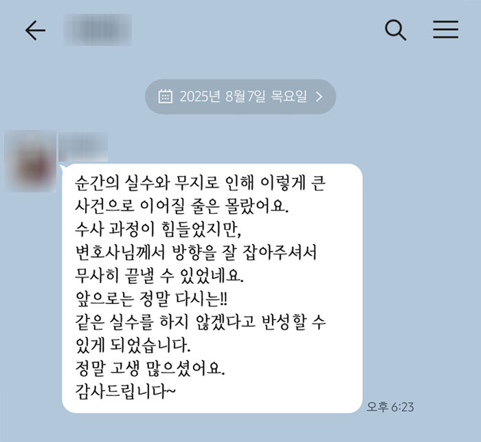 법무법인 더앤 형사사건 선임 후기