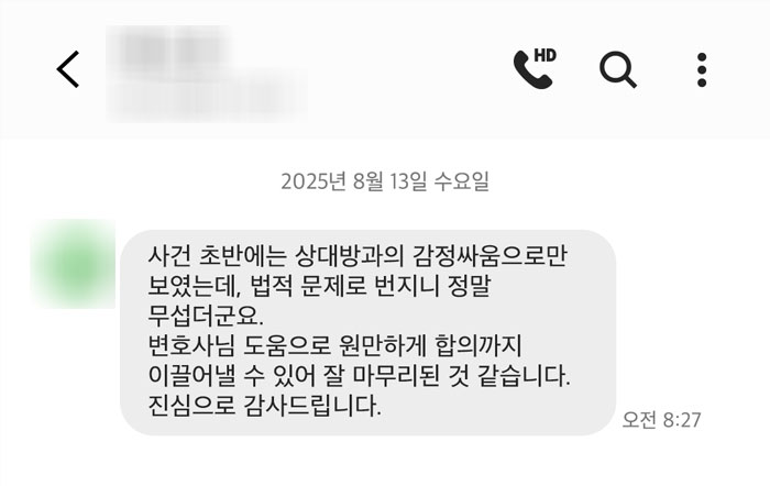 법무법인 더앤 형사사건 선임 후기