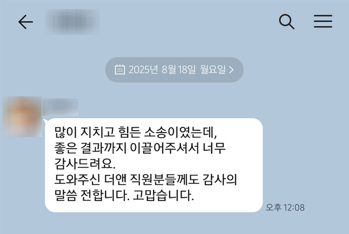 법무법인 더앤 선임 후기