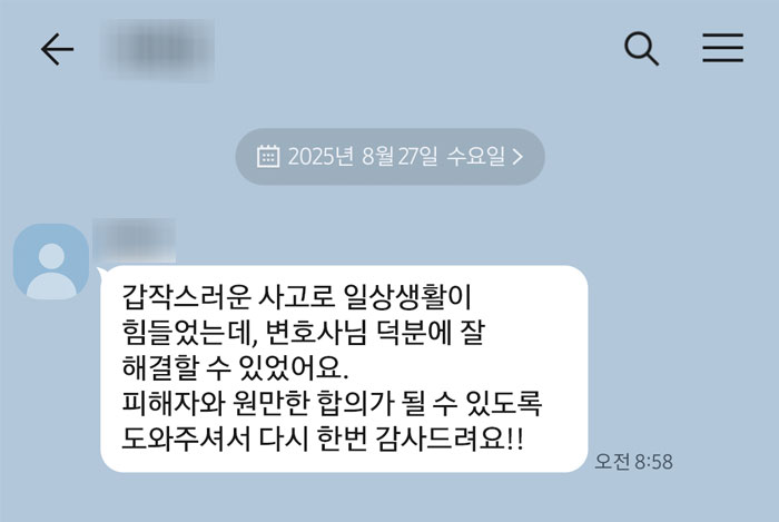 법무법인 더앤 형사사건 선임 후기