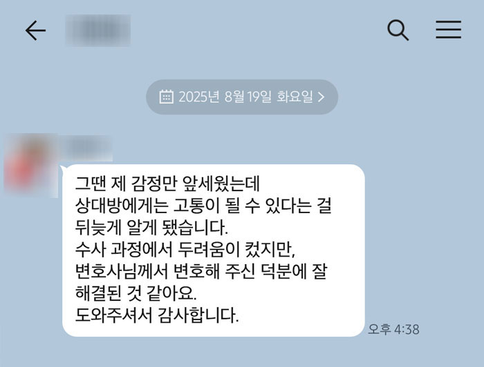 법무법인 더앤 스토킹 사건 선임 후기