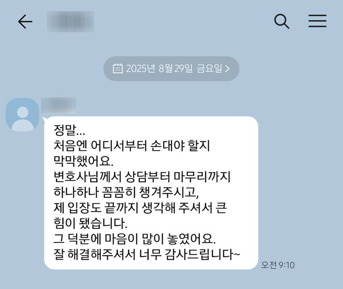 법무법인 더앤 선임 후기