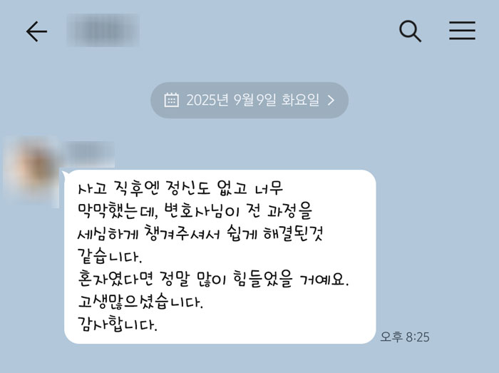 법무법인 더앤 선임 후기