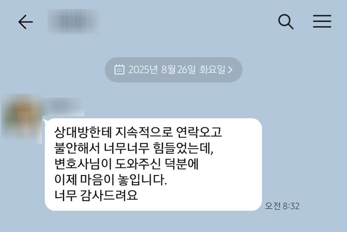 법무법인 더앤 스토킹 사건 선임 후기