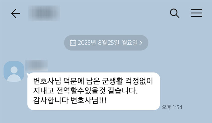 법무법인 더앤 군형사 선임 후기