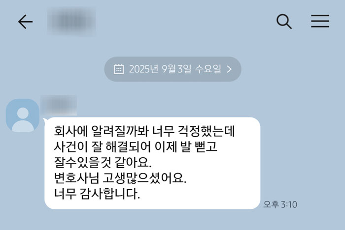 법무법인 더앤 선임 후기