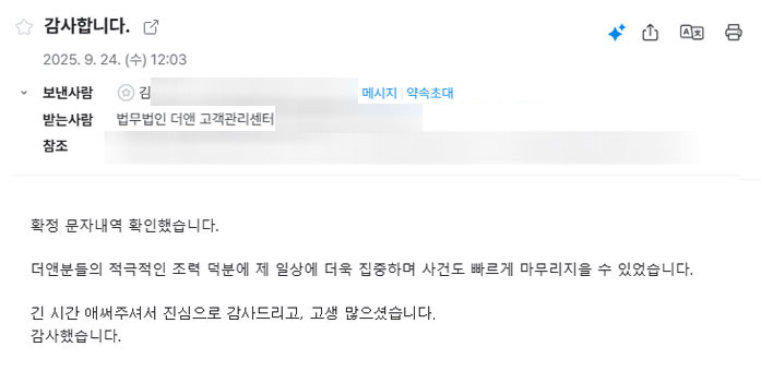 법무법인 더앤 선임 후기