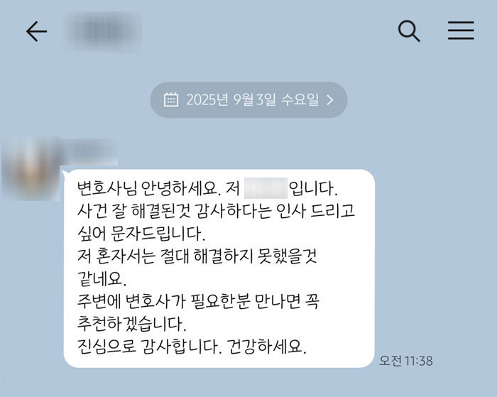 법무법인 더앤 선임 후기