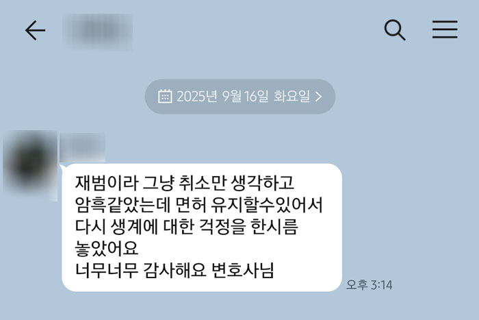 법무법인 더앤 형사사건 선임 후기
