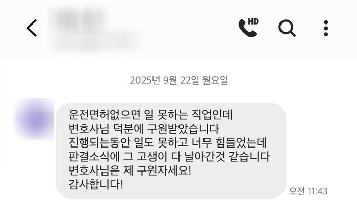 법무법인 더앤 형사사건 선임 후기