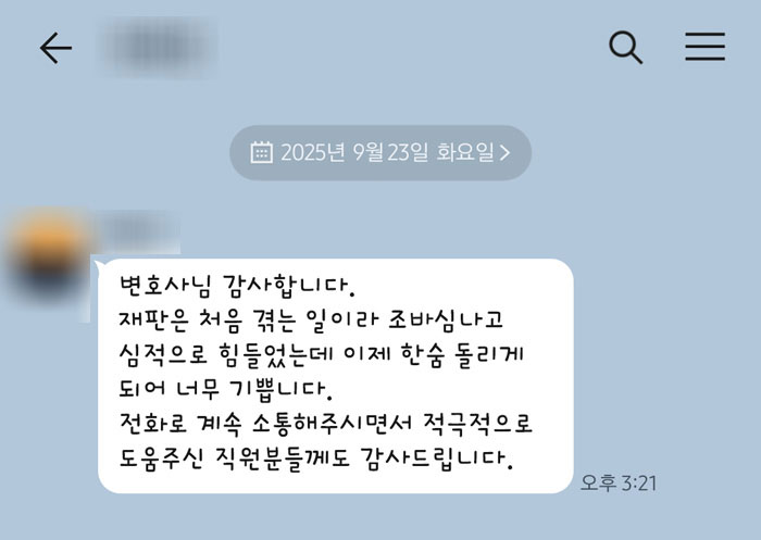 법무법인 더앤 선임 후기