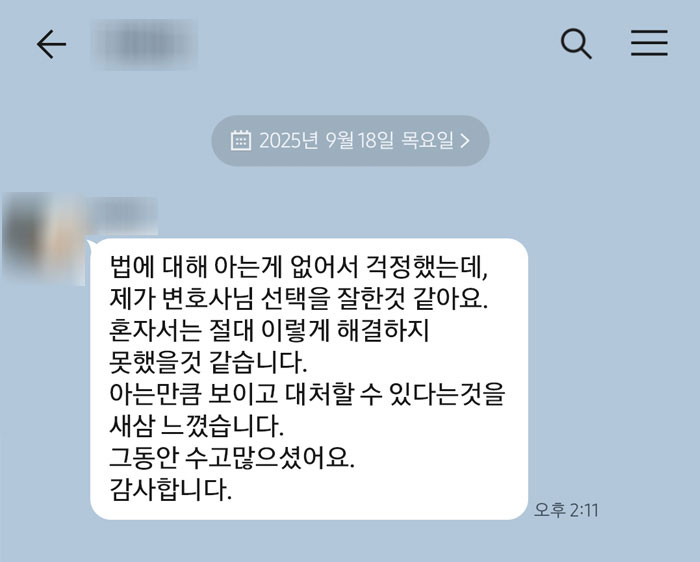법무법인 더앤 선임 후기