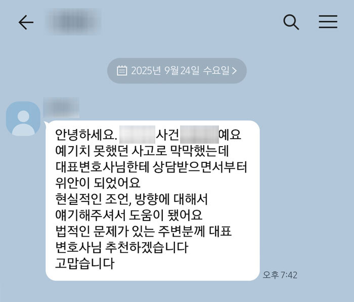 법무법인 더앤 형사사건 선임 후기
