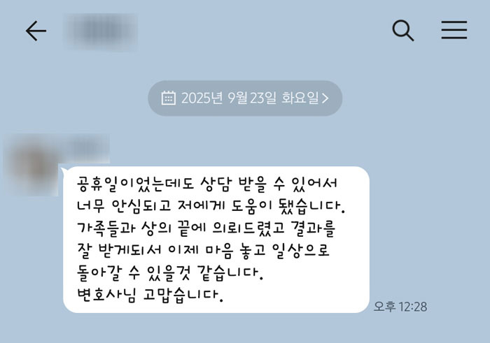 법무법인 더앤 선임 후기