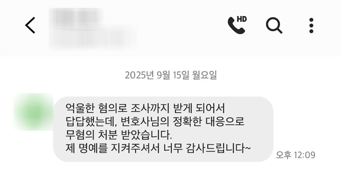 법무법인 더앤 재산범죄 선임 후기