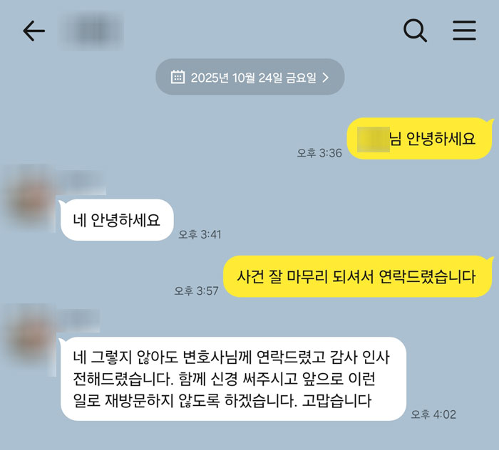 법무법인 더앤 성범죄 선임 후기