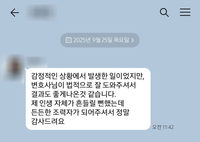 법무법인 더앤 형사사건 선임 후기