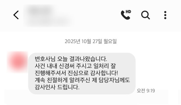 법무법인 더앤 성범죄 선임 후기