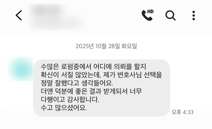 법무법인 더앤 형사사건 선임 후기