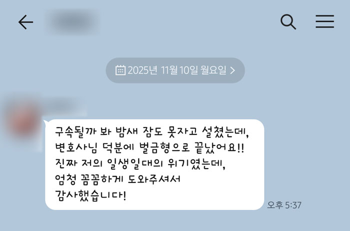 법무법인 더앤 선임 후기