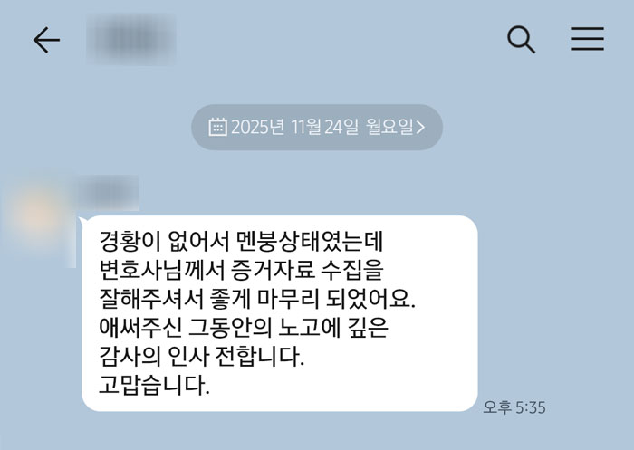 법무법인 더앤 선임 후기