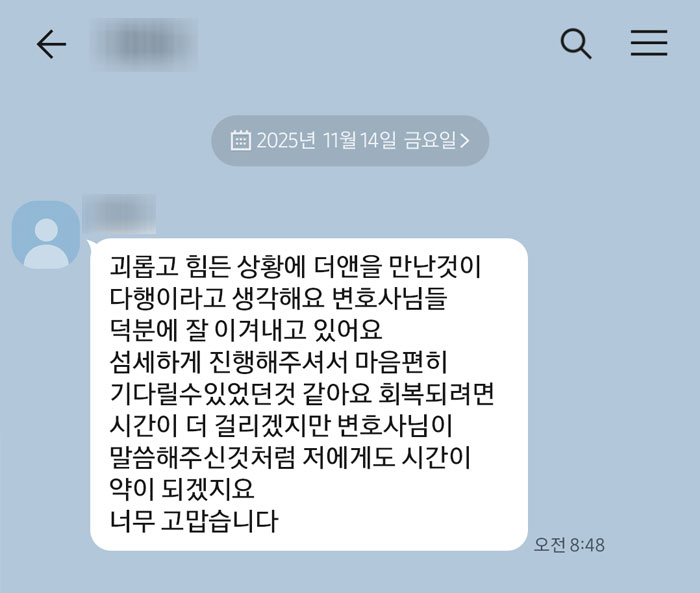 법무법인 더앤 선임 후기