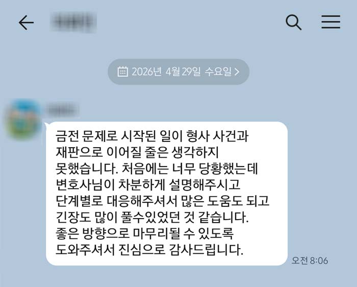 법무법인 더앤 선임후기 - 유OO