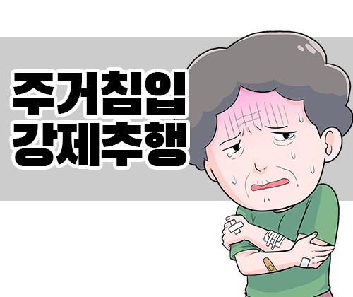 24화 주거침입 강제추행