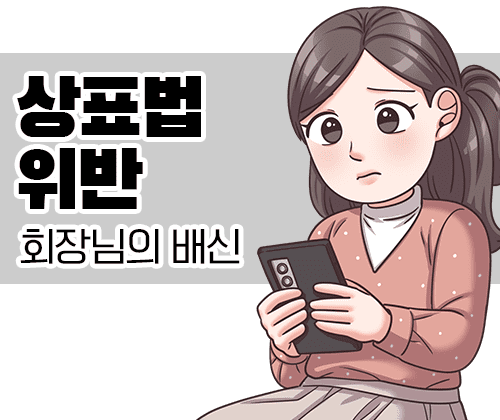 41화 회장님의 배신