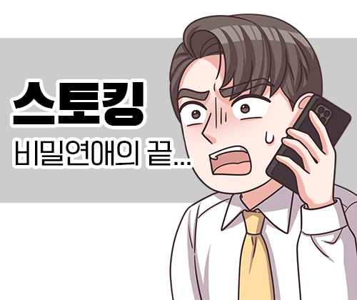 49화 비밀연애의 끝...