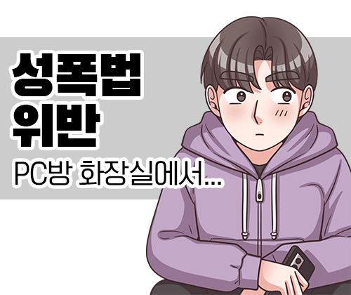 52화 PC방 화장실에서..