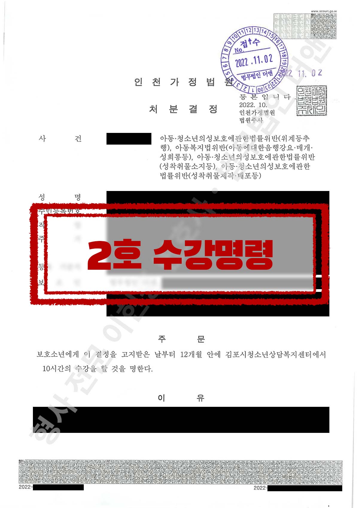 성착취물 커뮤니티에 미성년자 성착취물 제작·배포, 수강명령 처분