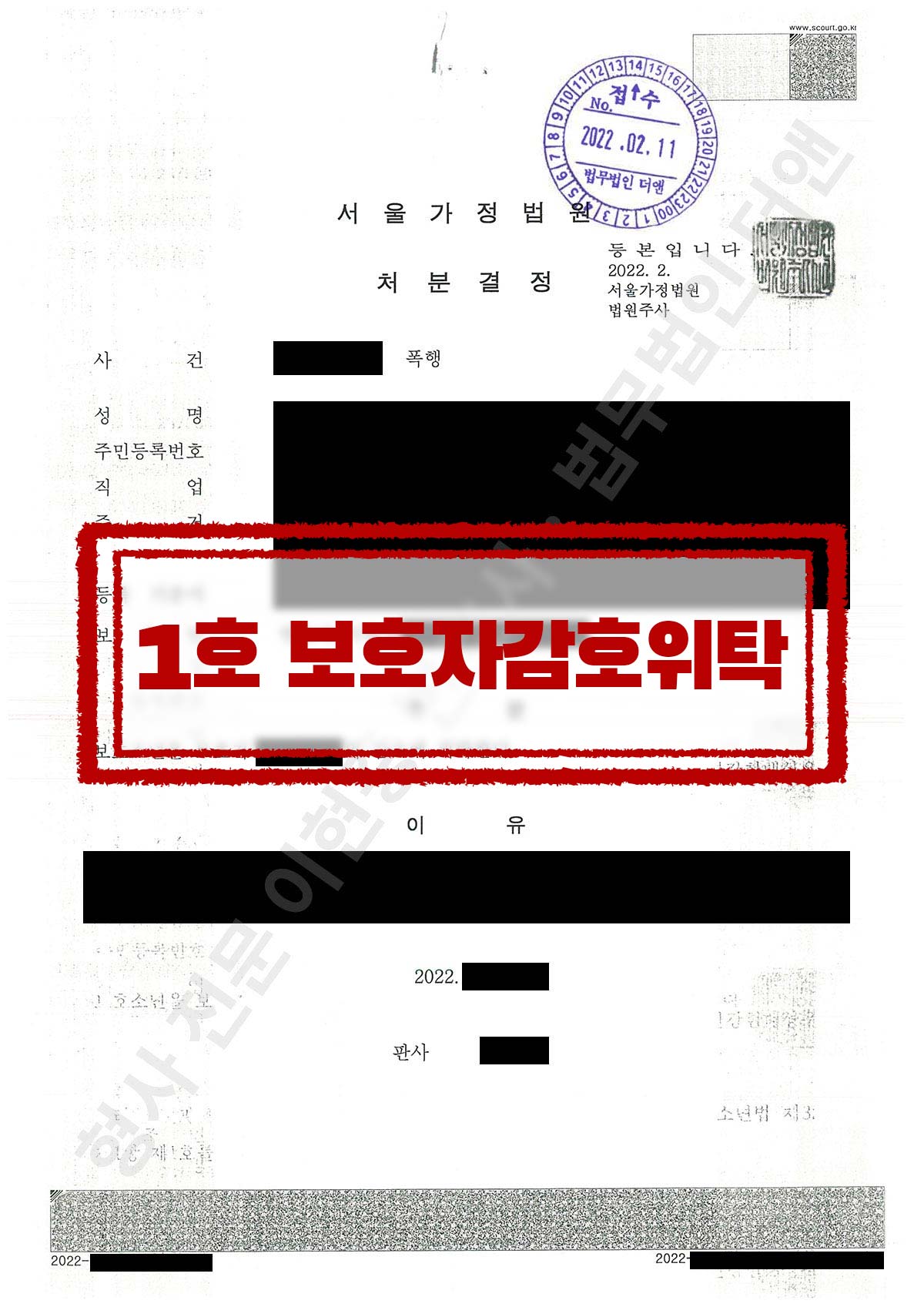 축구 경기 중 싸움으로 상호 고소, 보호자 감호 위탁 처분