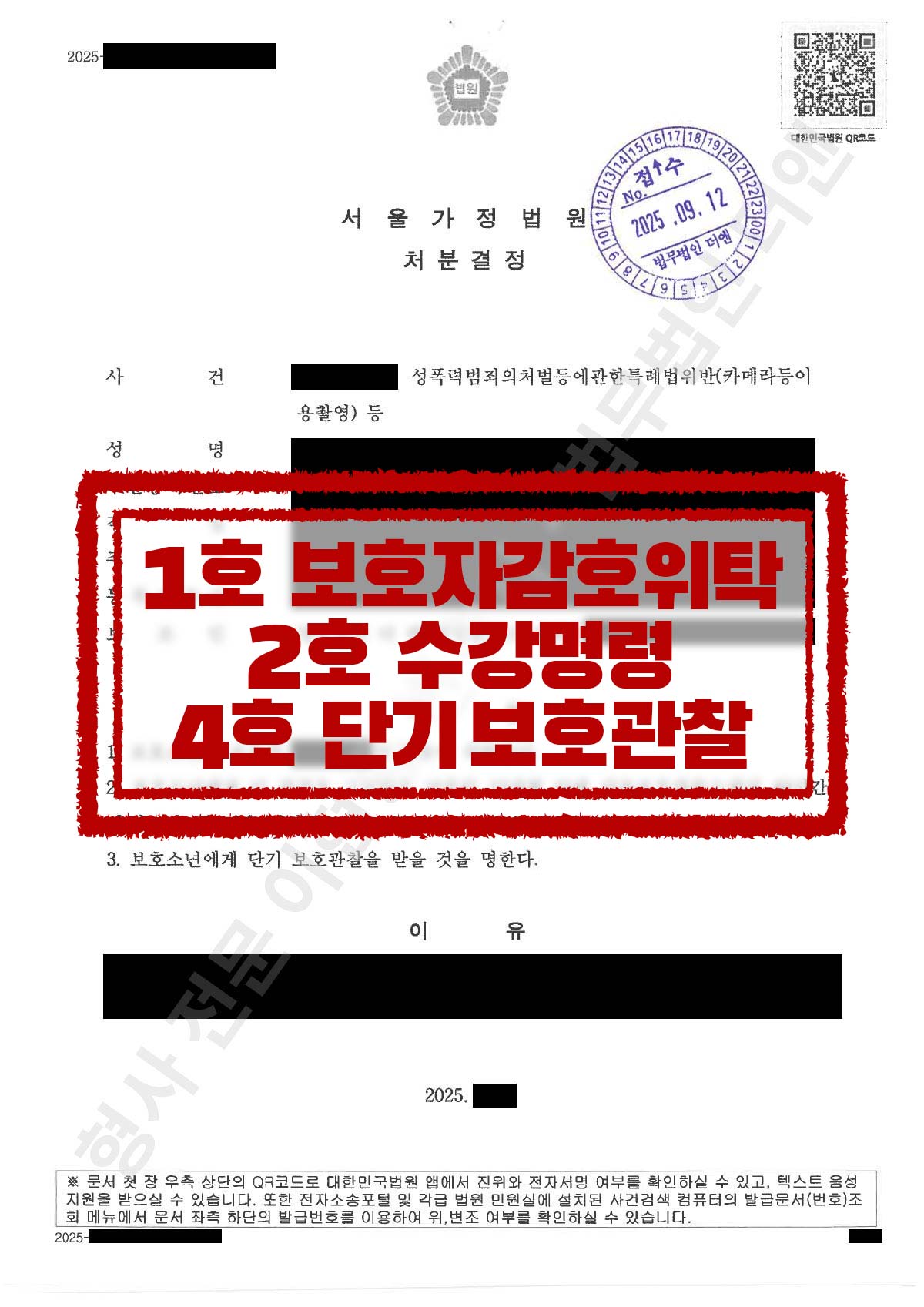 학원 화장실에서 여학생 불법촬영, 보호자 감호 위탁 처분