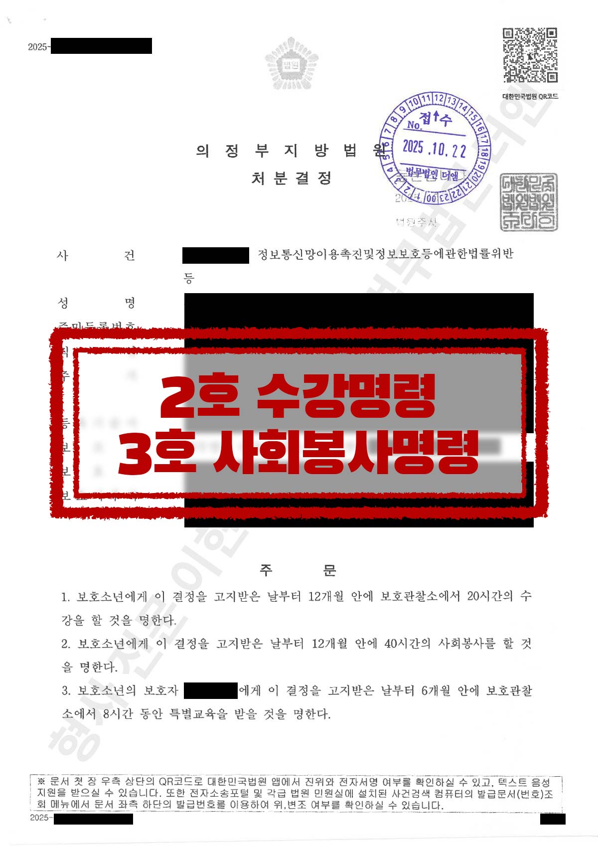 타인 명의 텔레그램 계정 생성 후 사기, 수강명령 처분