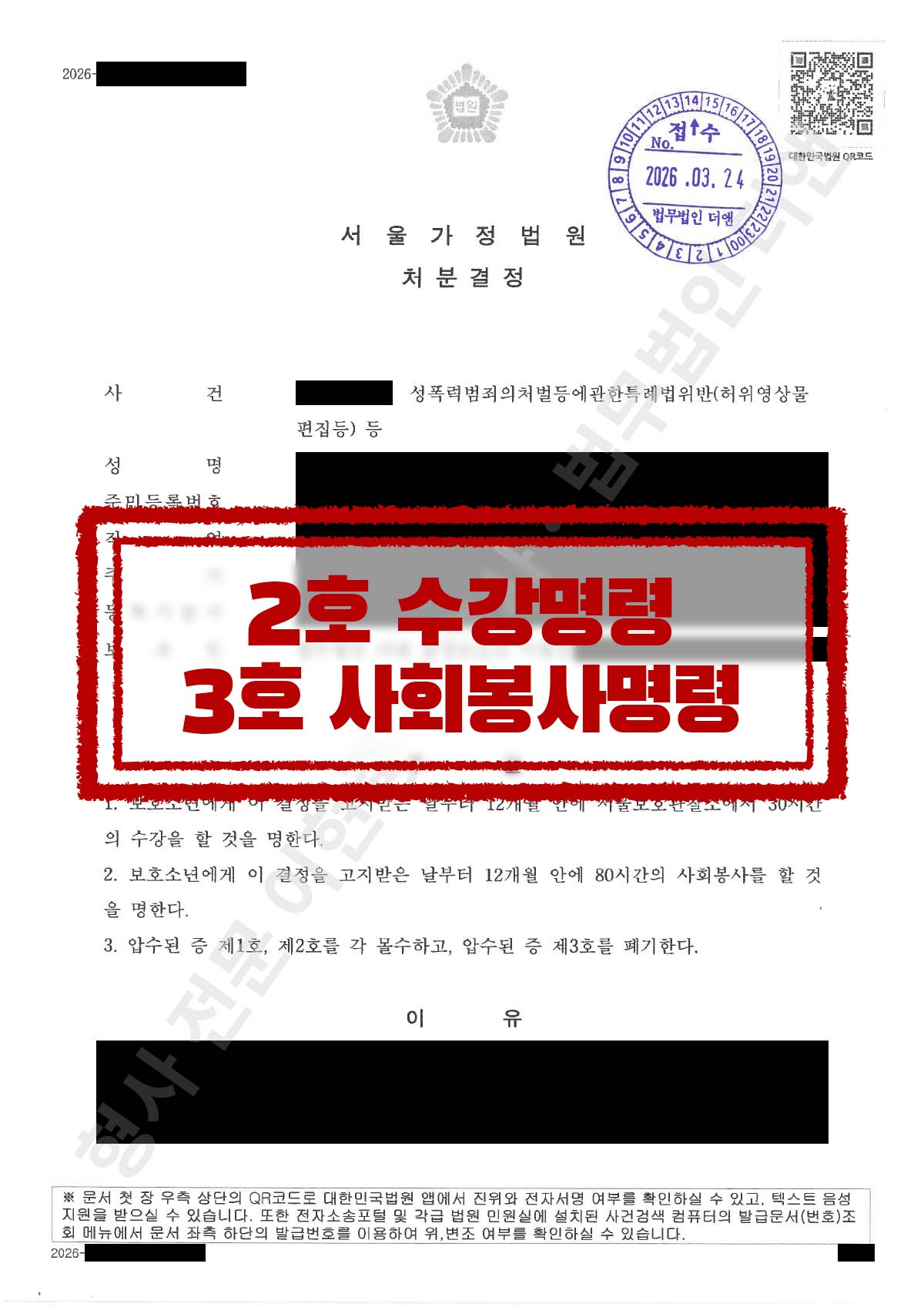 호기심으로 딥페이크 허위영상물 제작, 수강명령 처분